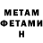МЕТАМФЕТАМИН кристалл Tom Fearn