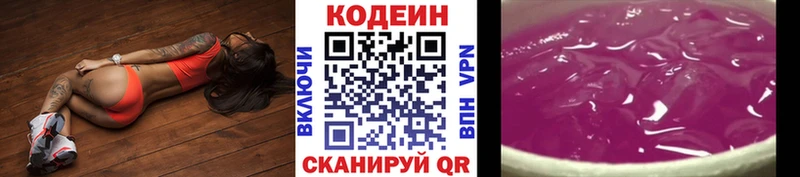 Кодеин Purple Drank Купить где Галич